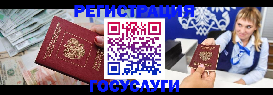 прописка регистрация в Камне-на-Оби
