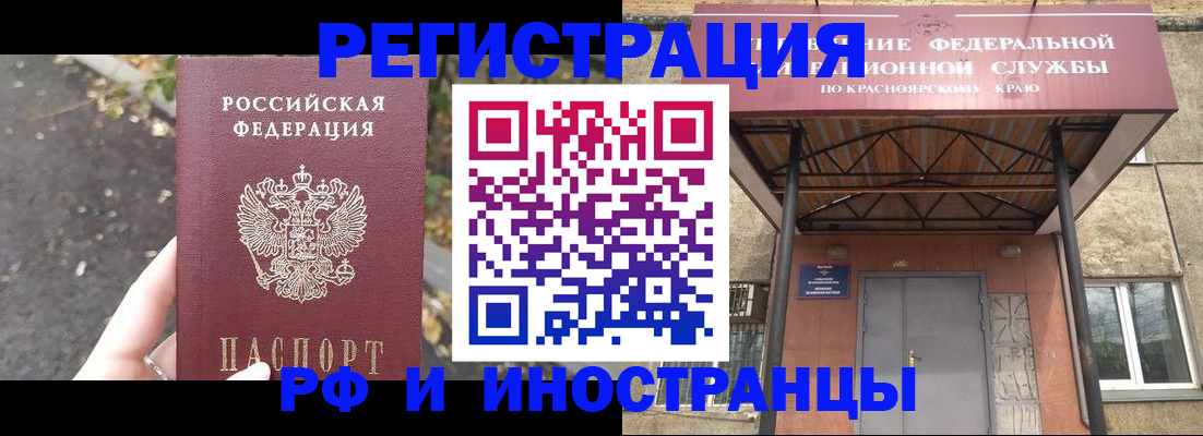 временная регистрация для всех в Камне-на-Оби